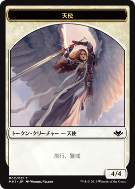 【Foil】(002)《天使トークン/Angel token》[MH1] 白