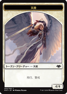 002)《天使トークン/Angel token》[MH1] 白 | 日本最大級 MTG通販 