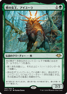 (155)《熊の女王、アイユーラ/Ayula, Queen Among Bears》[MH1] 緑R
