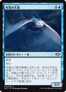 (042)《吹雪の大梟/Blizzard Strix》[MH1] 青U