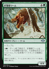 【Foil】(159)《針葉樹ワーム/Conifer Wurm》[MH1] 緑U