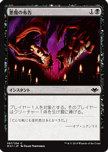 087)《悪魔の布告/Diabolic Edict》[MH1] 黒C | 日本最大級 MTG通販