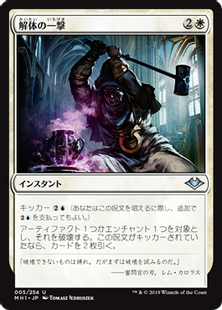 Foil】《解体の一撃/Dismantling Blow》[MH1] 白U | 日本最大級 MTG