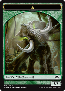 《象 トークン》[MH1]緑
