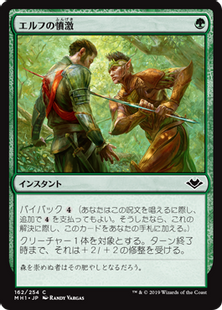 162)《エルフの憤激/Elvish Fury》[MH1] 緑C | 日本最大級 MTG通販 