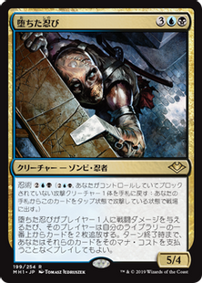 堕ちた忍び Fallen Shinobi Mh1 金r 日本最大級 Mtg通販サイト 晴れる屋