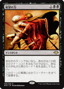 Foil】(092)《絶望の力/Force of Despair》[MH1] 黒R | 日本最大級 MTG