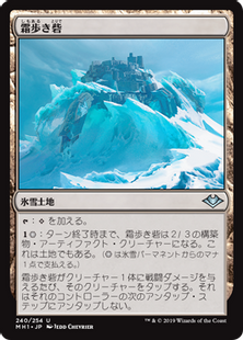 (240)《霜歩き砦/Frostwalk Bastion》[MH1] 土地U