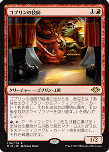 128)《ゴブリンの技師/Goblin Engineer》[MH1] 赤R | 日本最大級 MTG