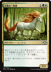 【Foil】(201)《吉兆の一角獣/Good-Fortune Unicorn》[MH1] 金U