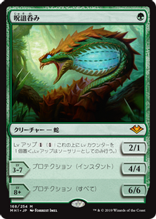 Foil】(168)《呪詛呑み/Hexdrinker》[MH1] 緑R | 日本最大級 MTG通販