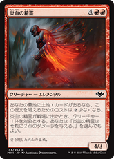 【Foil】(133)《炎血の精霊/Igneous Elemental》[MH1] 赤C