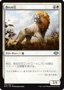 Foil】(016)《群れの王/King of the Pride》[MH1] 白U | 日本最大級