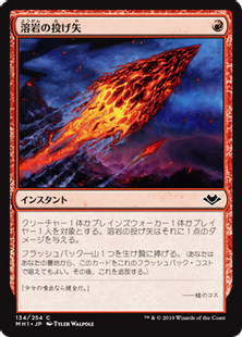Foil】(134)《溶岩の投げ矢/Lava Dart》[MH1] 赤C | 日本最大級 MTG 