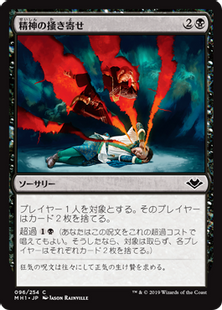 096)《精神の掻き寄せ/Mind Rake》[MH1] 黒C | 日本最大級 MTG通販