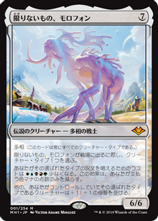 限りないもの モロフォン Morophon The Boundless Mh1 無r 日本最大級 Mtg通販サイト 晴れる屋