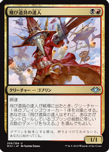(209)《飛び道具の達人/Munitions Expert》[MH1] 金U