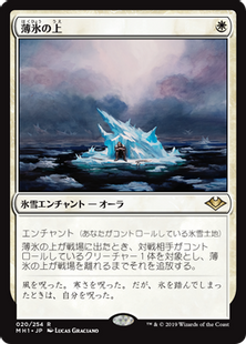 薄氷の上 On Thin Ice Mh1 白r 日本最大級 Mtg通販サイト 晴れる屋