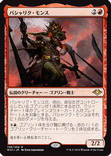 (138)《パシャリク・モンス/Pashalik Mons》[MH1] 赤R