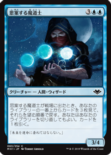 063)《思案する魔道士/Pondering Mage》[MH1] 青C | 日本最大級 MTG