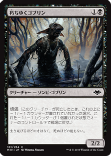 Foil】(101)《朽ちゆくゴブリン/Putrid Goblin》[MH1] 黒C