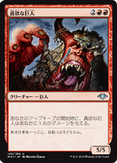 【Foil】(143)《貪欲な巨人/Ravenous Giant》[MH1] 赤U