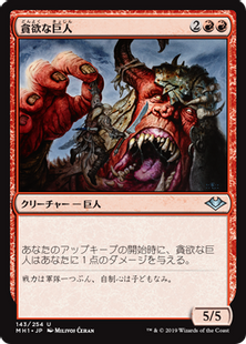 143)《貪欲な巨人/Ravenous Giant》[MH1] 赤U | 日本最大級 MTG