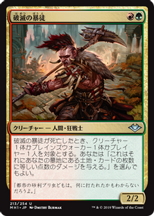 (213)《破滅の暴徒/Ruination Rioter》[MH1] 金U