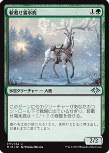 (177)《鞍載せ霧氷鹿/Saddled Rimestag》[MH1] 緑U