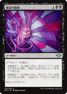 106)《仮定の粉砕/Shatter Assumptions》[MH1] 黒U | 日本最大級 MTG