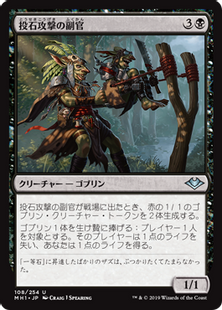 【Foil】(108)《投石攻撃の副官/Sling-Gang Lieutenant》[MH1] 黒U