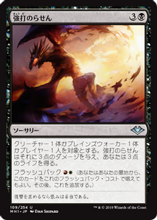 Foil】(109)《強打のらせん/Smiting Helix》[MH1] 黒U | 日本最大級