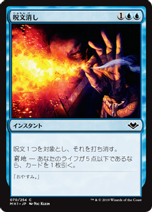 Foil】(070)《呪文消し/Spell Snuff》[MH1] 青C | 日本最大級 MTG通販 