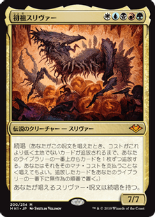 200)《初祖スリヴァー/The First Sliver》[MH1] 金R | 日本最大級 MTG 