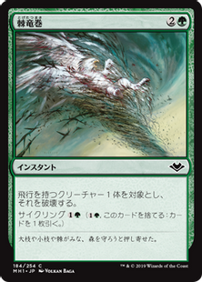 184)《棘竜巻/Thornado》[MH1] 緑C | 日本最大級 MTG通販サイト