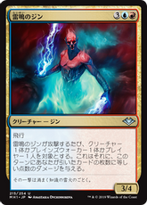 【Foil】(215)《雷鳴のジン/Thundering Djinn》[MH1] 金U