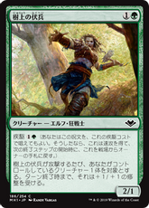 【Foil】(186)《樹上の伏兵/Treetop Ambusher》[MH1] 緑C