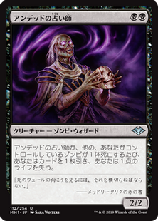 112)《アンデッドの占い師/Undead Augur》[MH1] 黒U | 日本最大級 MTG