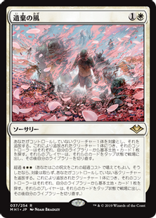 Foil】(037)《遺棄の風/Winds of Abandon》[MH1] 白R | 日本最大級 MTG