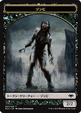 【Foil】(007)《ゾンビトークン/Zombie Token》[MH1] 黒