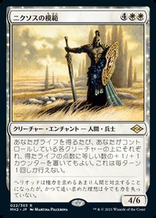 (022)《ニクソスの模範/Nykthos Paragon》[MH2] 白R