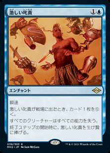 【Foil】(039)《激しい叱責/Dress Down》[MH2] 青R