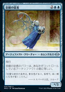 金線の従者 Filigree Attendant Mh2 青u 日本最大級 Mtg通販サイト 晴れる屋