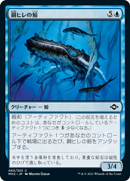 (065)《鋼ヒレの鯨/Steelfin Whale》[MH2] 青C