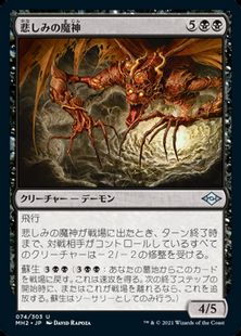 (074)《悲しみの魔神/Archfiend of Sorrows》[MH2] 黒U