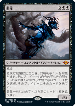 Foil】(087)《悲嘆/Grief》[MH2] 黒R | 日本最大級 MTG通販サイト