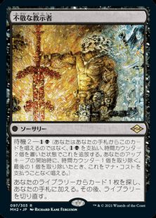 【Foil】(097)《不敬な教示者/Profane Tutor》[MH2] 黒R