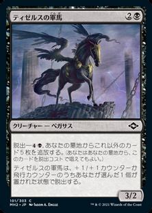 (101)《ティゼルスの軍馬/Tizerus Charger》[MH2] 黒C