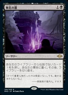 【Foil】(106)《無名の墓/Unmarked Grave》[MH2] 黒R