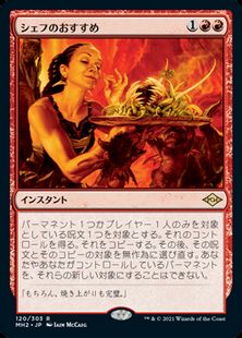 【Foil】■プレリリース■《シェフのおすすめ/Chef's Kiss》[MH2-PRE] 赤R